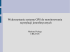 Wykorzystanie systemu GPS do monitorowania scyntylacji Wykorzystanie systemu GPS do monitorowania scyntylacji