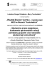 „RAZEM ZNACZY LEPIEJ - rozwój sieci NGO w Borach Tucholskich „RAZEM ZNACZY LEPIEJ - rozwój sieci NGO w Borach Tucholskich