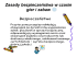 Prezentacja "Zasady bezpieczeństwa w czasie gier i zabaw" Prezentacja "Zasady bezpieczeństwa w czasie gier i zabaw"