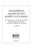 ZAGADNIENIA SĄDOWNICTWA KONSTYTUCYJNEGO ZAGADNIENIA SĄDOWNICTWA KONSTYTUCYJNEGO
