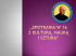 „SPOtkania w 16 z kulturą, nauką i sztuką” „SPOtkania w 16 z kulturą, nauką i sztuką”