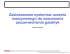Zastosowanie systemów uczenia maszynowego do szacowania Zastosowanie systemów uczenia maszynowego do szacowania