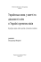 Українська мова у житті та діяльності еліти в Україні протягом віків Українська мова у житті та діяльності еліти в Україні протягом віків