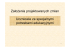 Informacje o założeniach projektowanych zmian w zakresie pomocy Informacje o założeniach projektowanych zmian w zakresie pomocy