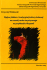 Widawski K., 2009, Wpływ folkloru i tradycyjnej kultury ludowej na
