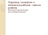 Organizacje materiały pomocnicze [ prezentacja dr Kaczmarka 2010]