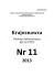 czytaj cały numer - Komisja Krajoznawcza ZG PTTK