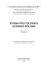 Studia Politologica 2012-2 - Видання Інституту держави і права