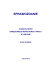 sprawozdanie 2014 - Okręgowy Inspektorat Pracy w Lublinie