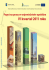 Popyt na pracę w województwie opolskim w IV kwartale 2011 roku