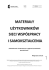 „Doświadczenia i eksperymenty na zajęciach przedmiotów