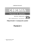 Chemia 2b. Odpowiedzi. Rozdział 4 - Tutor