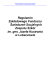 Regulamin Zakładowego Funduszu Świadczeń Socjalnych Zespołu