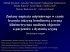4. Dwornik M, Oborzyński J, Tyślerowicz M, Słupik A, Zych E