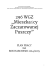 296 WGZ „Mieszkańcy Zaczarowanej Puszczy”