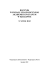 kolektywy i style myślowe. W kręgu refleksji metanaukowej Ludwika
