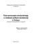 Rola samorządu terytorialnego w realizacji polityki