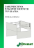 zabezpieczenia wykopów typ KLATKA - INSTRUKCJA