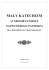 Mały katechizm o Nieomylności Najwyższego Pasterza.
