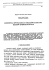 koncepcja optymalizacji układ&oacute;w zasilania blok&oacute;w energetycznych