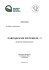 zarządzanie ryzykiem – 3 - Biuro Zarządzania Jakością