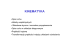 KINEMATYKA