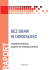 Bez oBaw w dorosłość - Ośrodek Myśli Społecznej im. F. Lassalle`a