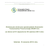 P&oacute;łroczne sprawozdanie finansowe za I p&oacute;łrocze 2013 roku