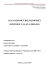 PLAN ODNOWY MIEJSCOWOŚCI WÓJTOWO NA LATA 2009-2016