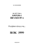 ROK 1999 - Warmińsko-Mazurski Związek Brydża Sportowego
