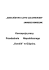 Koncepcja pracy Przedszkola Niepublicznego ,,Koralik” w Giżycku.