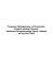 Prognoza Oddziaływania na Środowisko Projektu Strategii Rozwoju